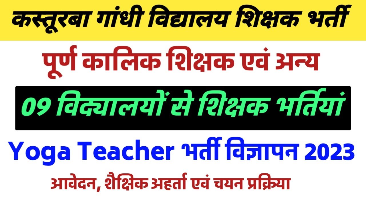 Kasturba Gandhi Vidyalaya Teacher Notification 2023 । Yoga Teacher Form 2023