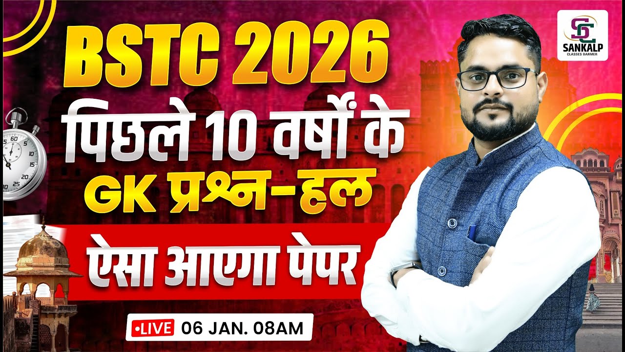 Rajasthan BSTC Exam 2026 | 10 वर्षों के GK प्रश्न हल || Gk Previous Question Solve , ऐसा आएगा पेपर
