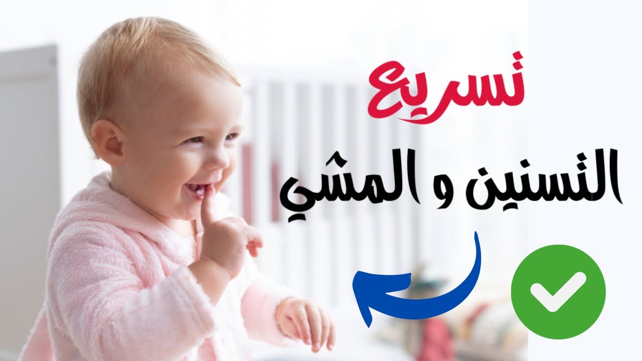 10 أكلات تساعد الطفل علي التسنين و تساعد الطفل علي المشي و الحبو و الجلوس بسرعة رهيبة 👍