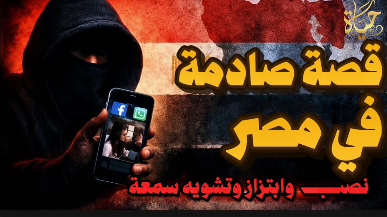 اتهامات بالنصب والابتزاز بين فلسـ ـطينيين في مصروقصص ضحايا مصريين وصفحات تشهير على السوشيال ميديا