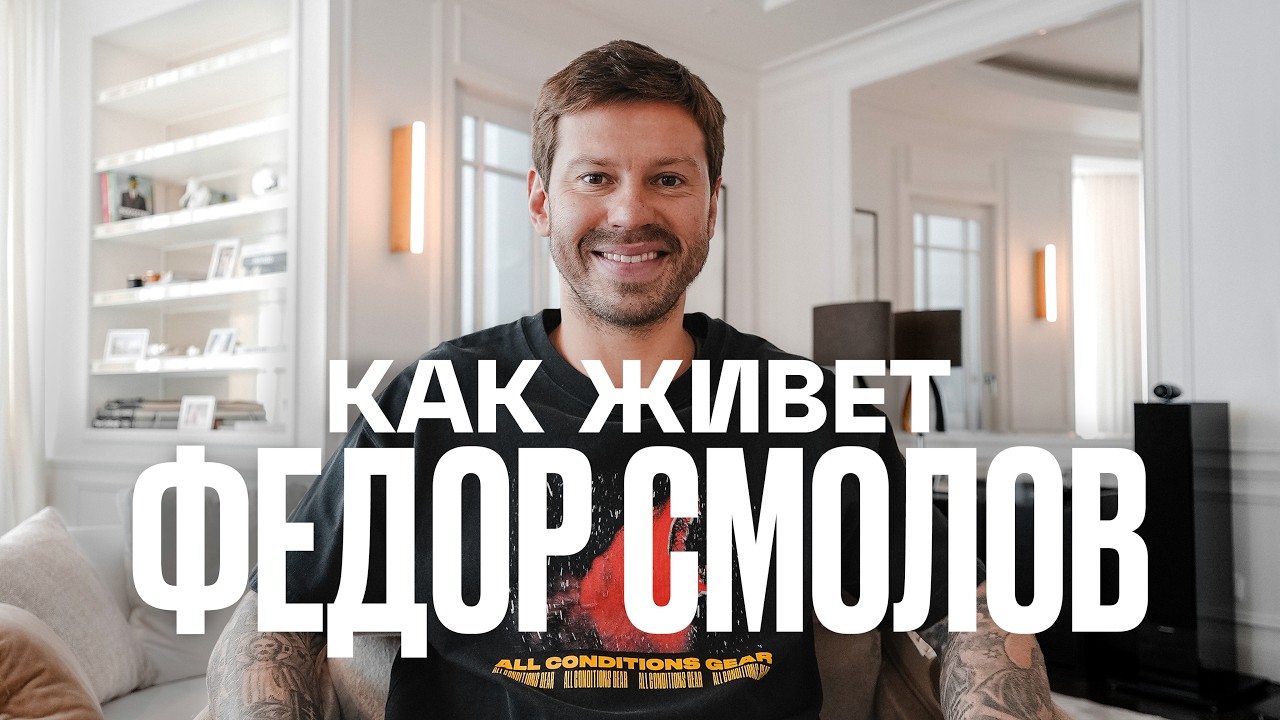 Квартира Фёдора Смолова. БОЛЬШЕ 200 ПАР КРОССОВОК и рояль