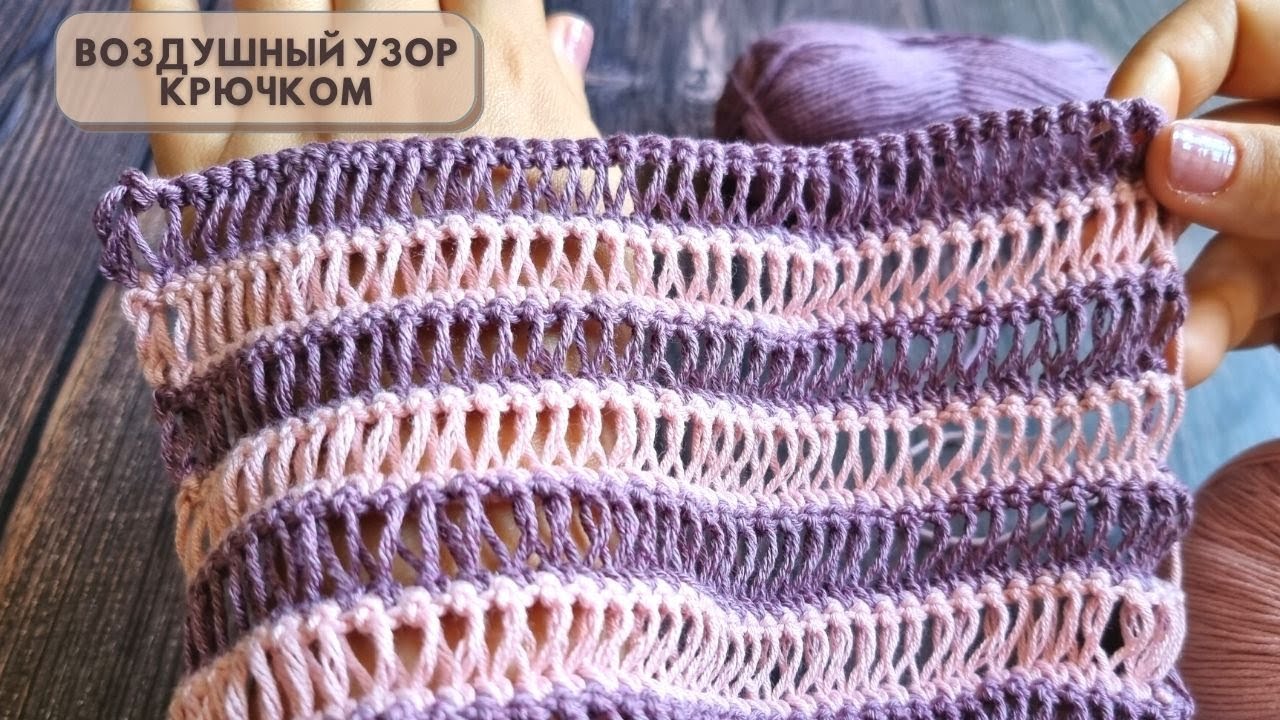 Так быстро я ещё не вязала 💥Узор крючком с вытянутыми петлями💥 Crochet pattern
