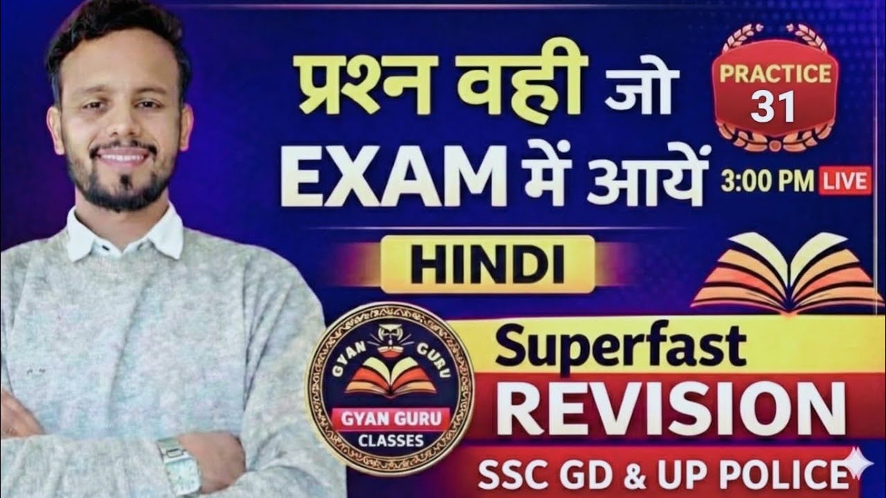 UPP UPSI SSCGD AND OTHER EXAMS PRACTICE SET BY PAWAN SIR