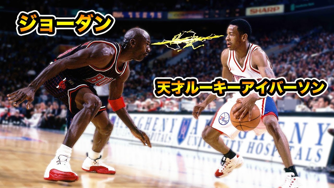 【怖いもの知らず】ルーキーなのに試合中にジョーダンに1on1を挑む人たちww