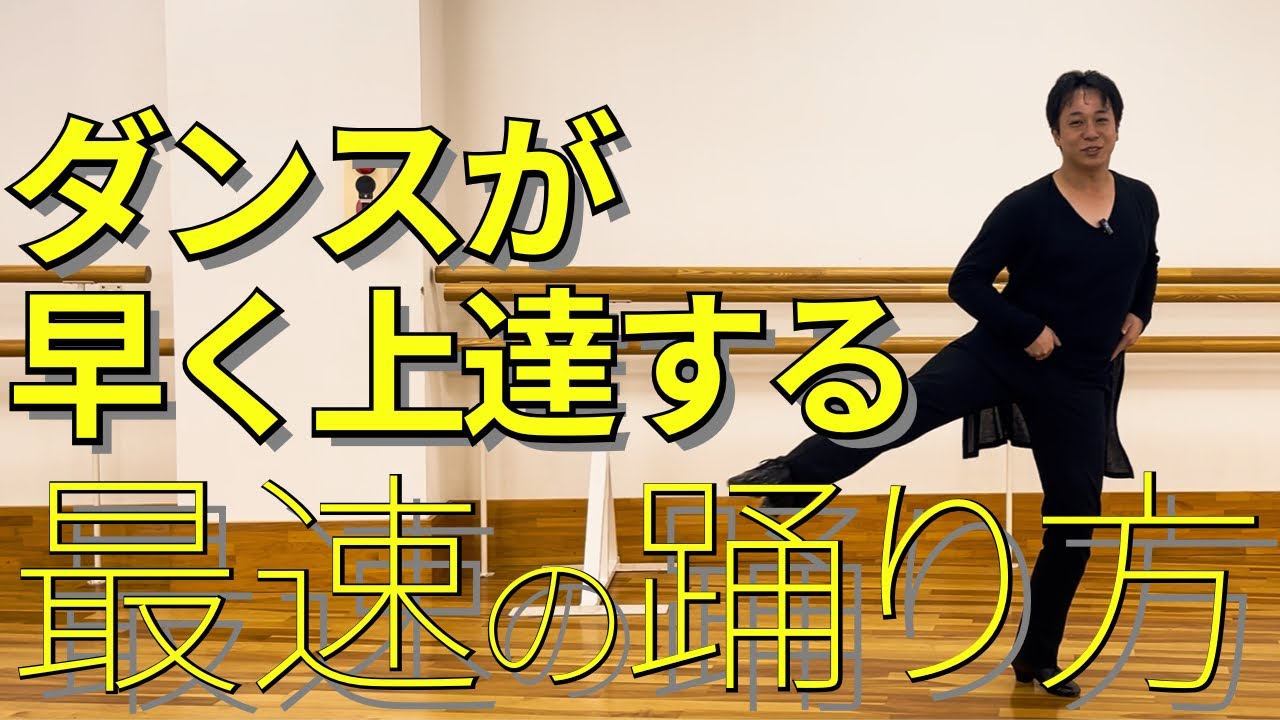 早く上達する為に 