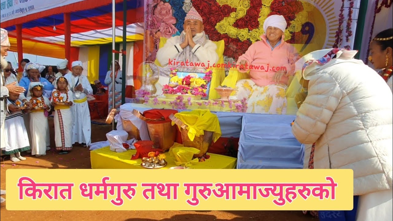 गुरु तथा गुरुआमाज्युहरुको माङलाक ताक्मा स्वागत 