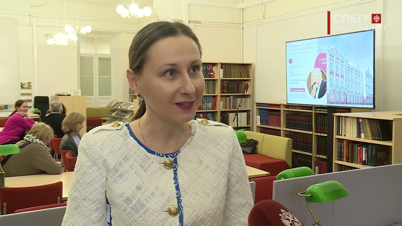 Новости СПбГУ: Заседание книжного клуба Факультета иностранных языков СПбГУ