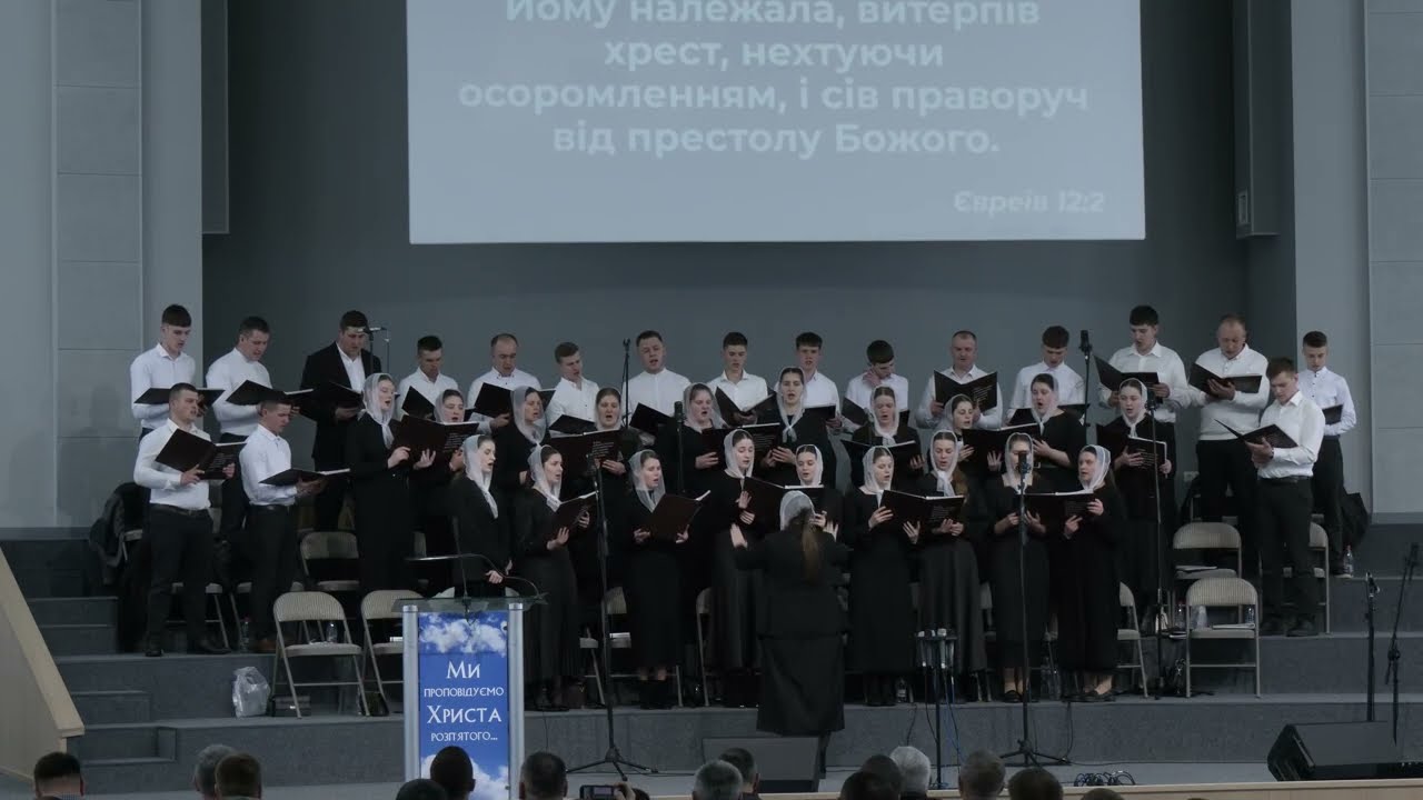 Слухай мій друже як кличе Бог тебе | Об'єднаний хор