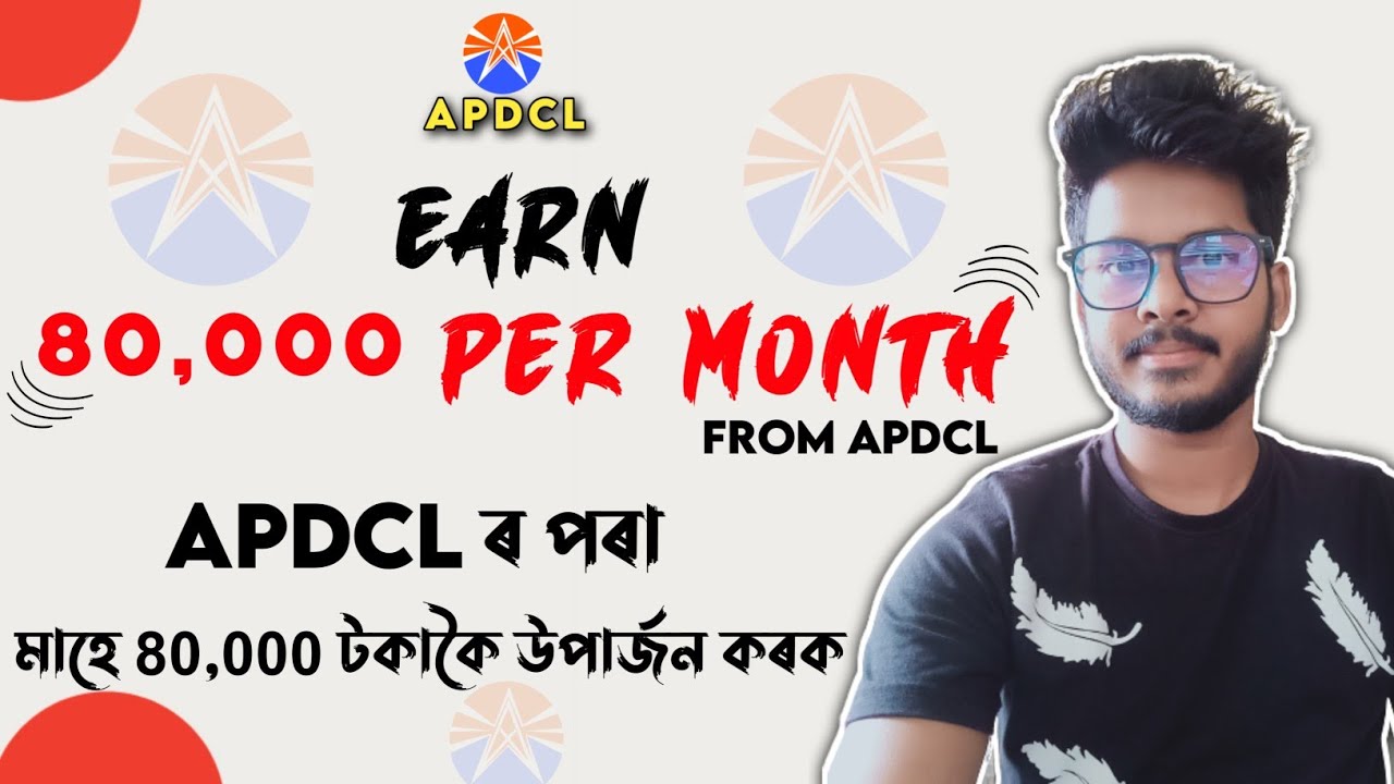 🔥Earn 80,000/- per month from APDCL ● APDCL earning offer ● Earn 80,000 each month #TheUniqueAsomiya