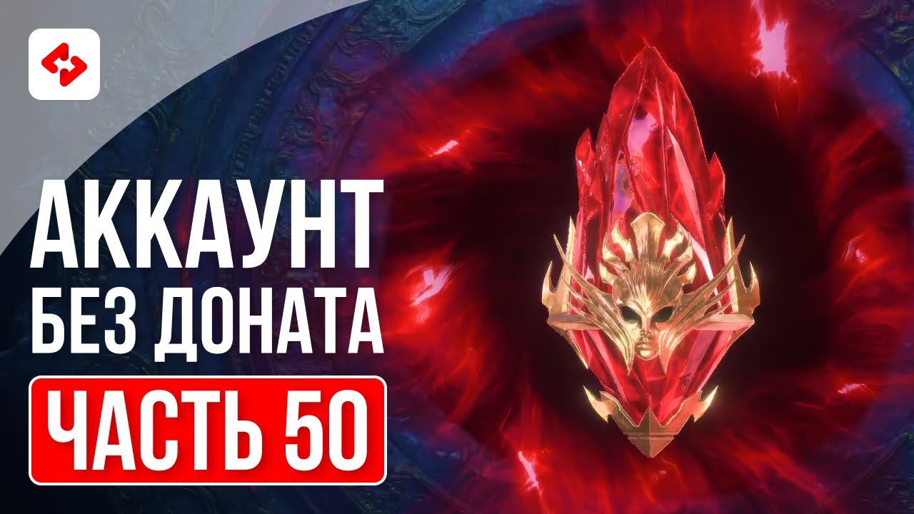 ЗАКОНЧИЛ СВОЕ ПЕРВОЕ СЛИЯНИЕ #50 | RAID: SHADOW LEGENDS