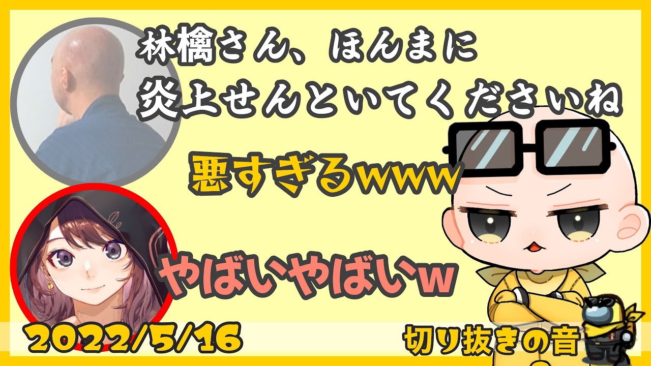 思わずGENさんも関西弁になる林檎さんの大暴れっぷり【2022/5/16 Is/いずちゃんねる切り抜き】