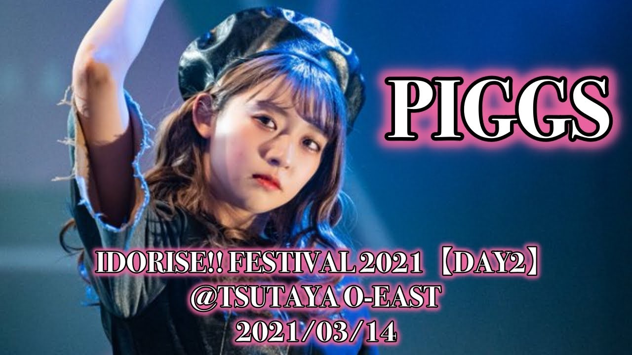 PIGGS - IDORISE!! FESTIVAL 2021【DAY2】@TSUTAYA O-EAST