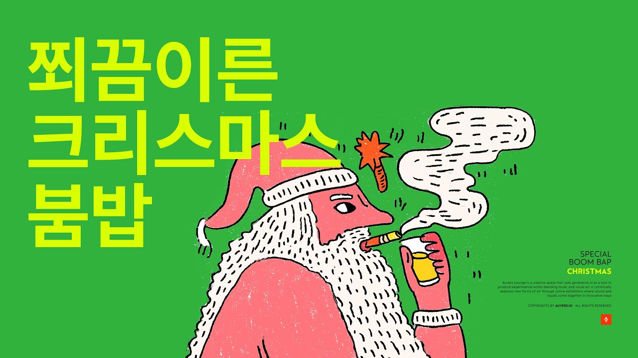 | HIP HOP | BOOM BAP | SPECIAL | 벌써 크리스마스? 듣다보면 고개가 까딱까딱