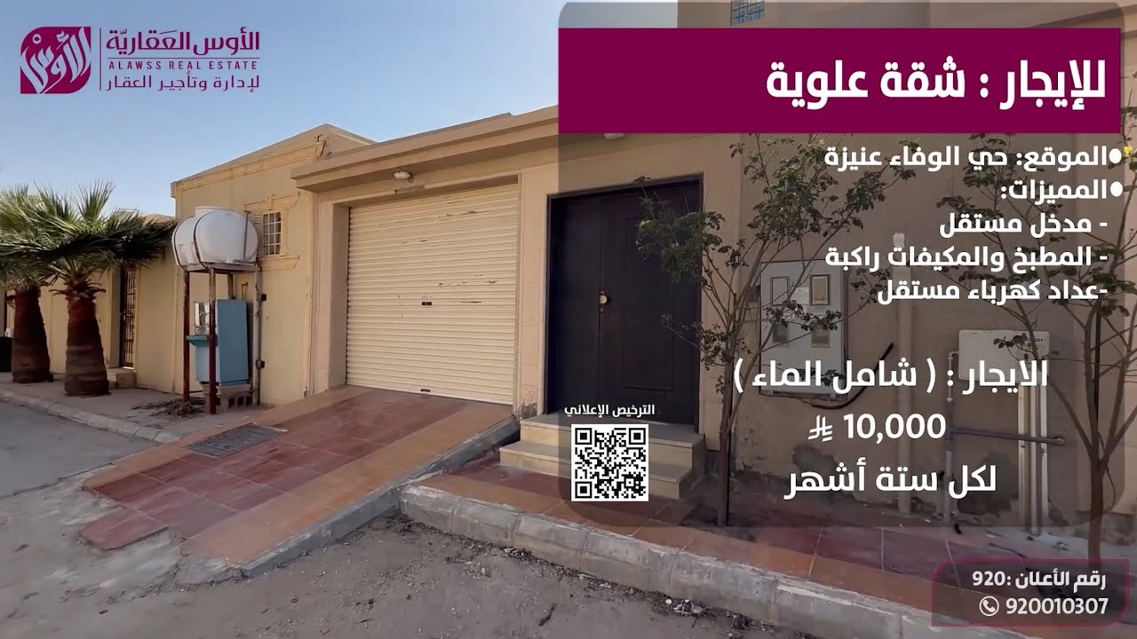 للإيجار شقة علوية حي الوفاء 