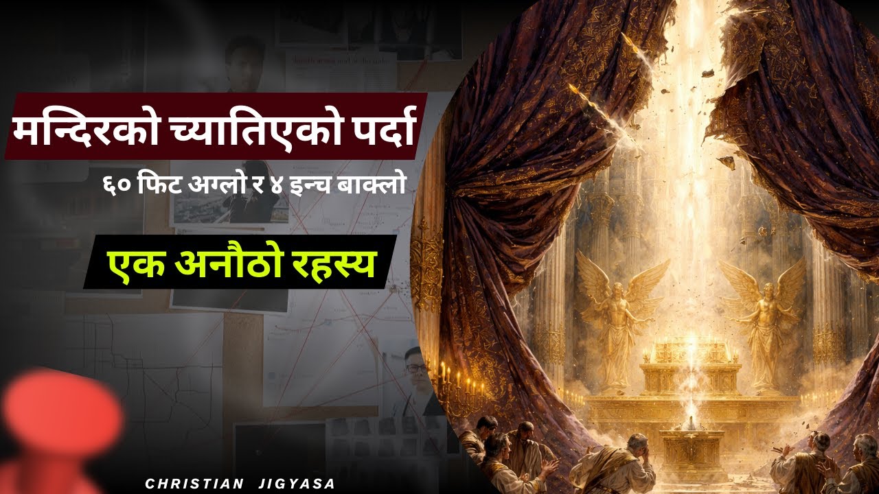 Why Was The Temple Curtain Torn ? A Biblical Mystery | Nepali Christian Commentary