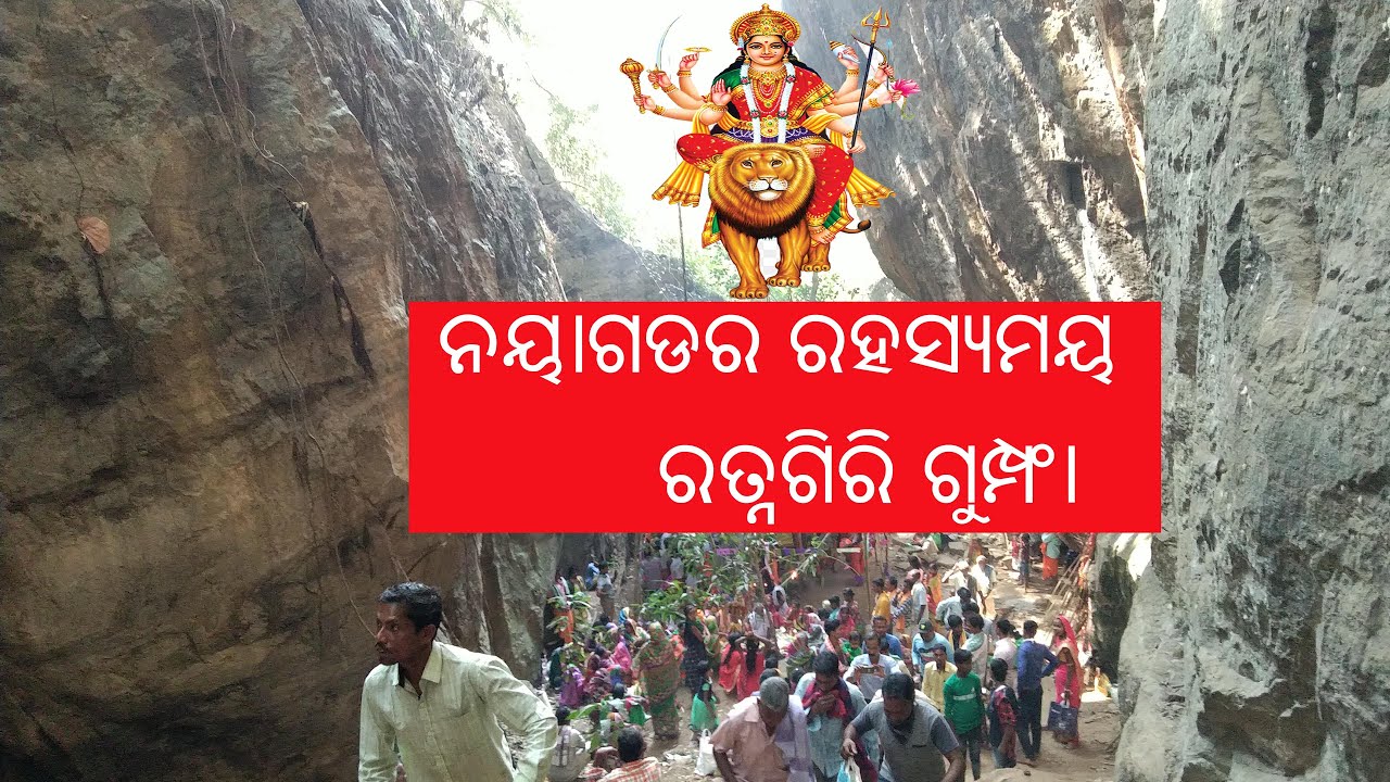 RatnaGiri Gumpha Nayagarh || ରତ୍ନଗିରିଗୁମ୍ଫା