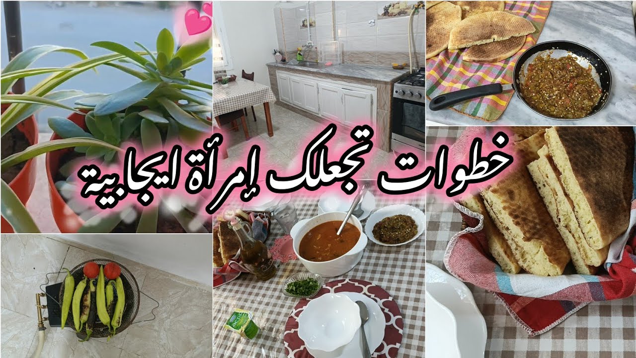 كيف تتخلصين من الخمول والكسل🤔هدا واش يليق انديروه في البرد👍مطلوع ناجح💯 مع شربة سخونة ولحميس 😋