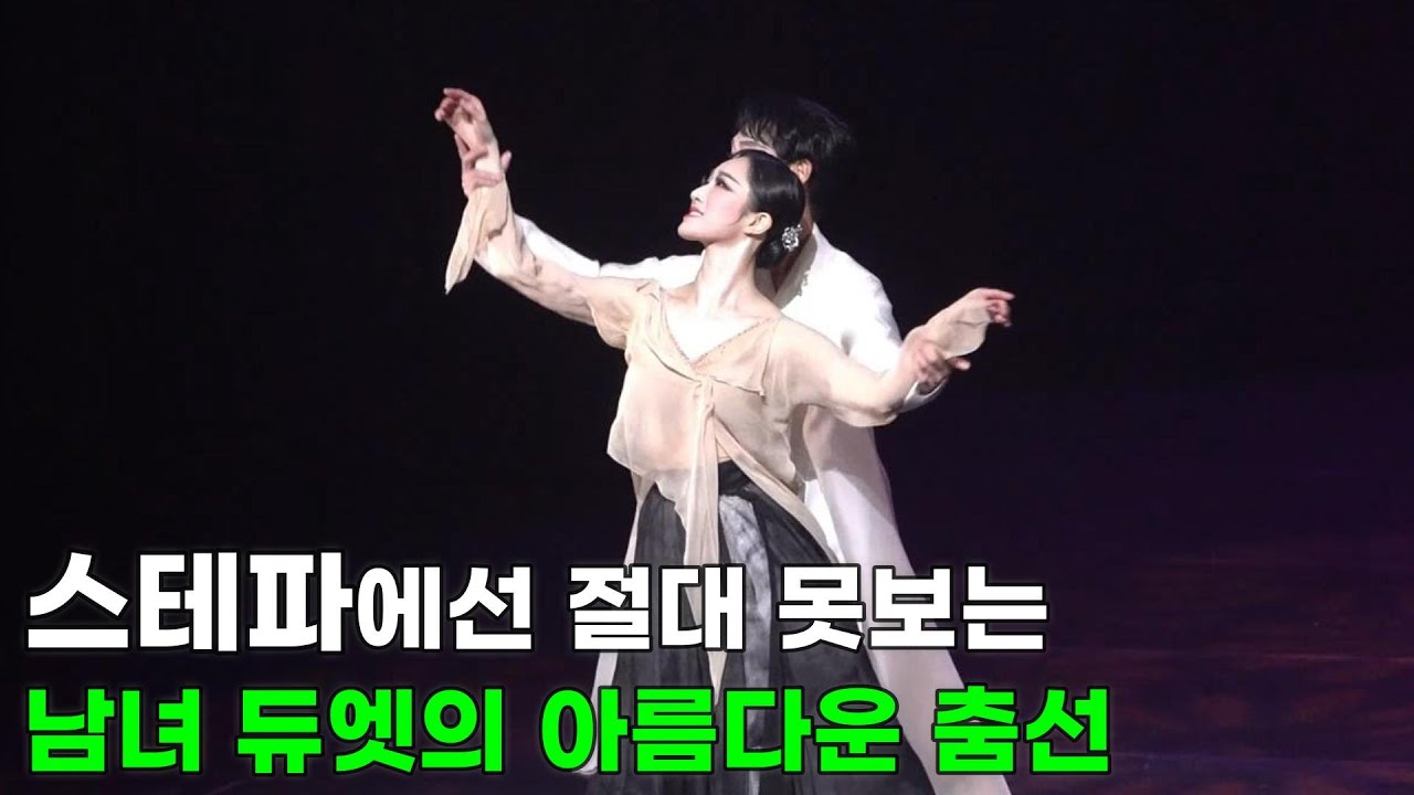 스테이지 파이터 방송에서는  절대 볼 수 없지만! 사실 무용 공연에서 가장 재미 있는 부분!! 한국무용 창작 듀엣
