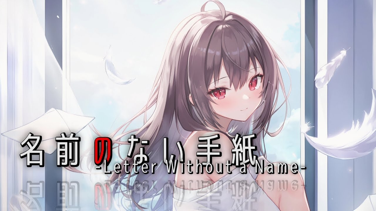 Re:i - 名前のない手紙, Rei - Letter Without  a name-(Official Lyric Video)