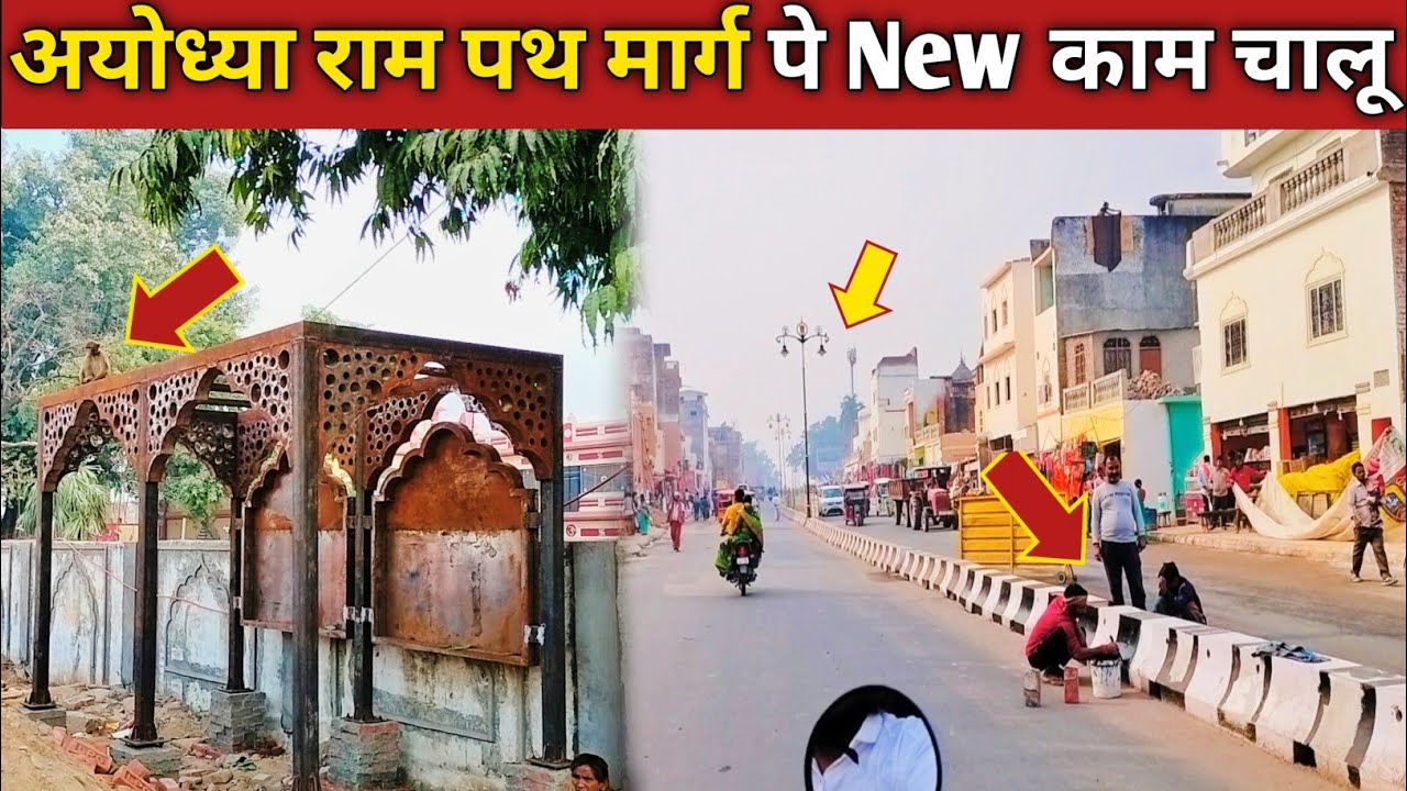 Ram Path Marg|| Ram Path Marg Redevelopment|| Ram Path Marg New Update|| Ram Mandir Construction