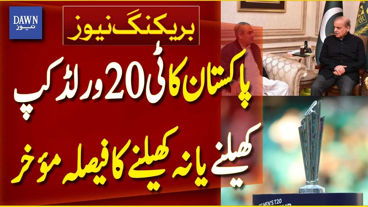 Pakistan Delays Decision on T20 World Cup Participation | T20 World Cup 2026 | Dawn News