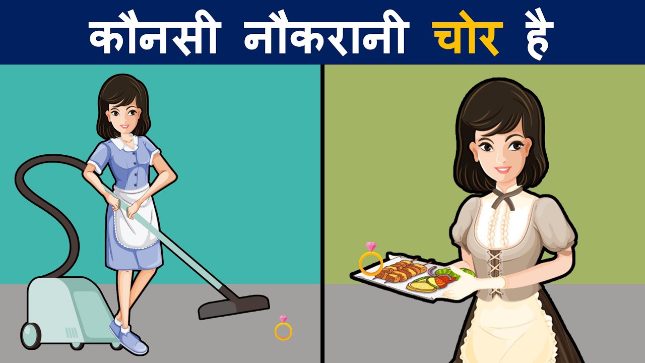 9 हिंदी जासूसी और मजेदार पहेलियाँ | Hindi Paheliyan | Mind Your Logic