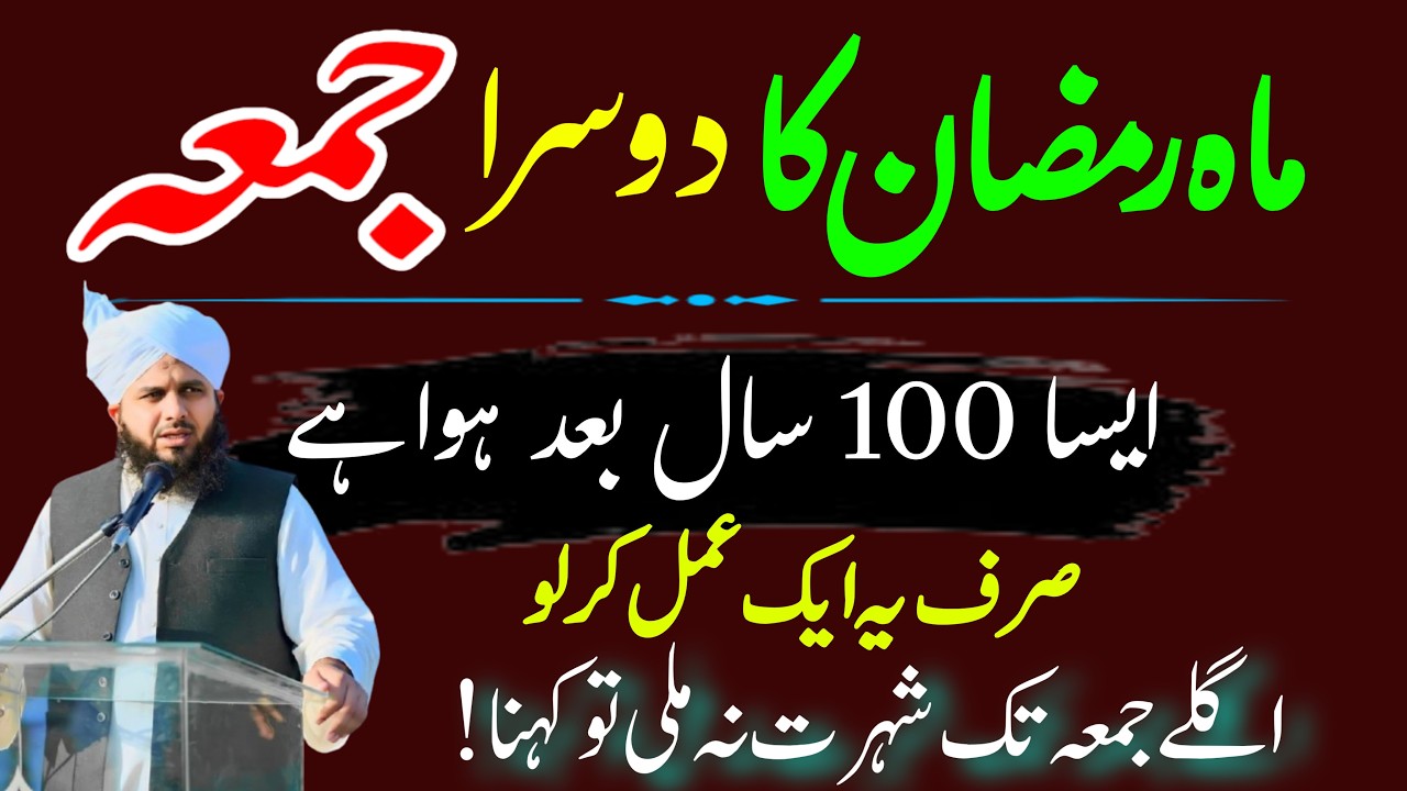 Mahe Ramzan Ka 2 Jumma K Din 1 Tasbeeh| Rizaq Main Barkat Ka Wazifa | 2nd Jumma Ka Amal