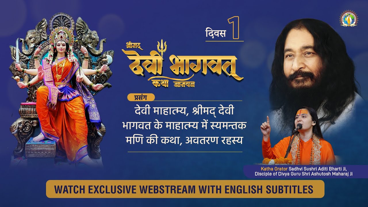 Shrimad Devi Bhagwat Katha 2023 | DAY 1 | Devi Mahatmya | DJJS Katha | Sadhvi Aditi Bharti Ji