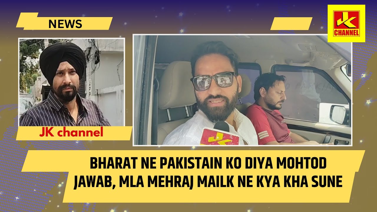 Bharat ne #Pakistain ko diya mohtod jawab, MLA Mehraj mailk ne Kya kha sune