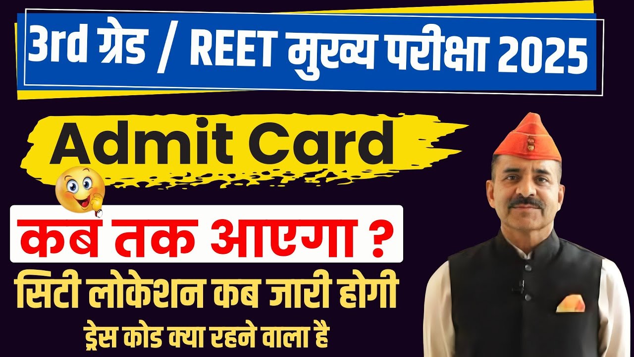 REET Mains Admit Card 2025 | REET Mains District Location 2025 | REET Mains Admit Card Kab Aayega