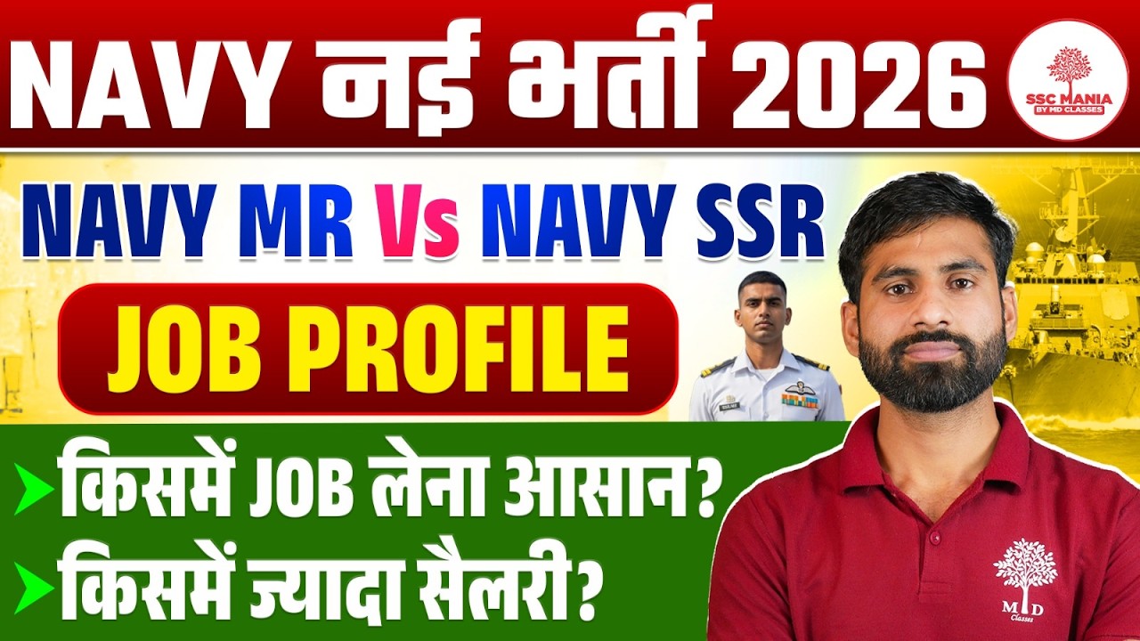 Navy MR New Vacancy 2026 | Navy MR Job Profile | Navy SSR Job Profile | Navy MR Job Profile Salary