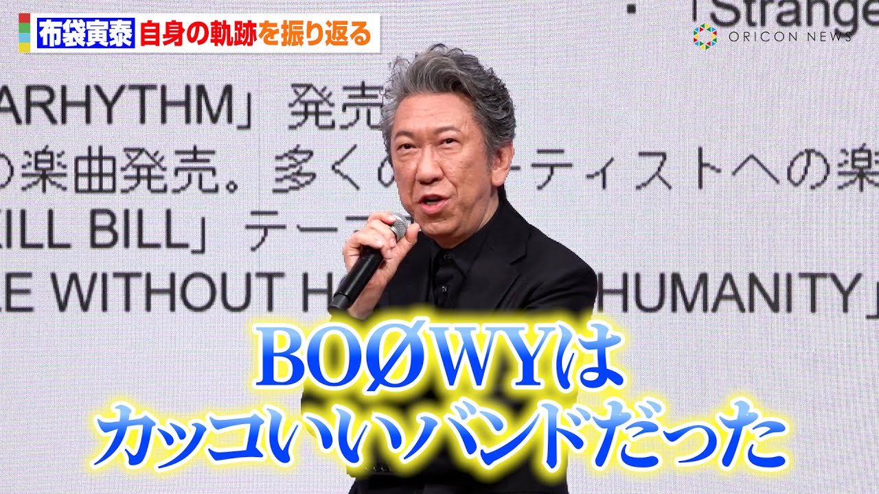 布袋寅泰、BOØWYは「単純にカッコよかった」ライブハウスでの下積み時代＆軌跡を語る　『VANTAN MUSIC ACADERMY』開校PRイベント