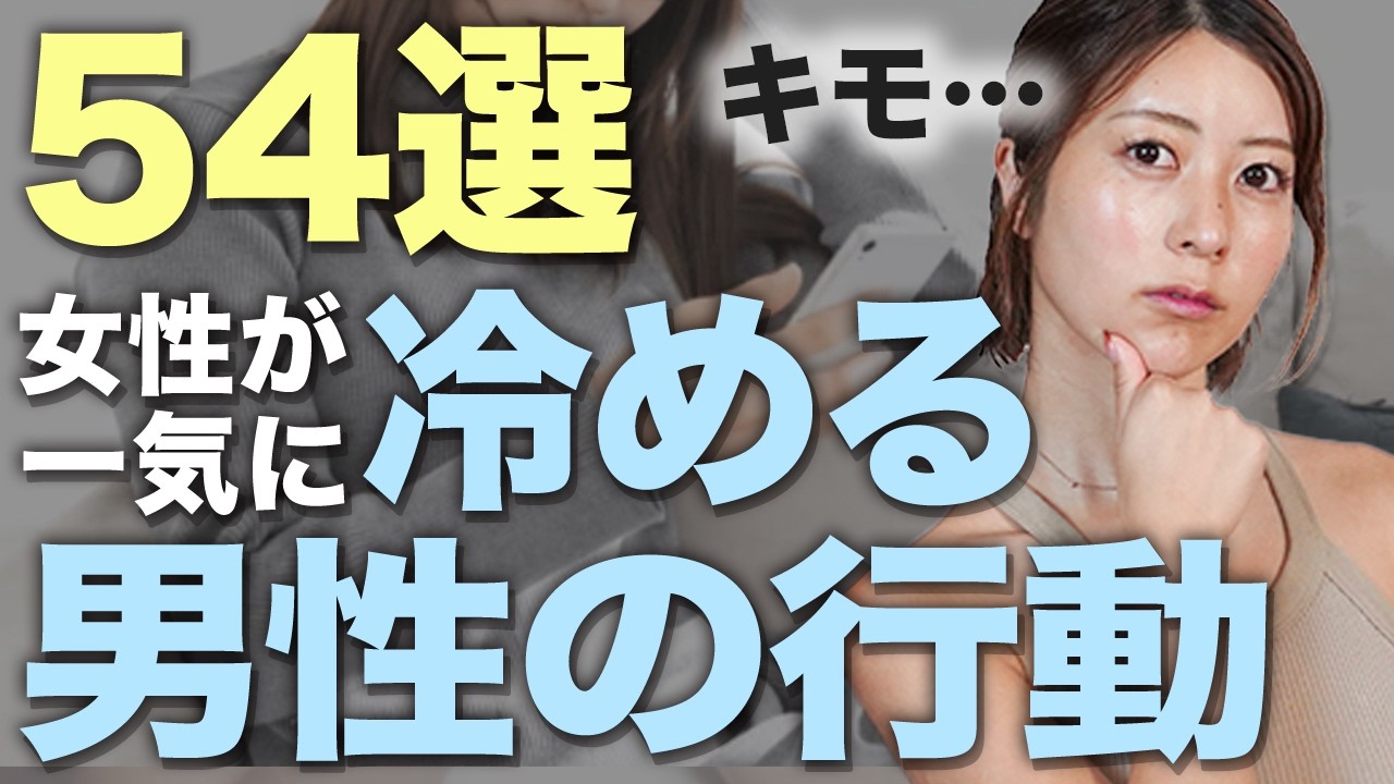 【女性目線】1回目のデートで「次はない」と思う瞬間54選