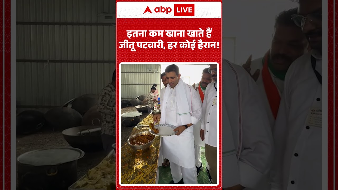 Jitu Patwari's viral video: Jitu Patwari eats so little, everyone is surprised! #viralvideo #shorts