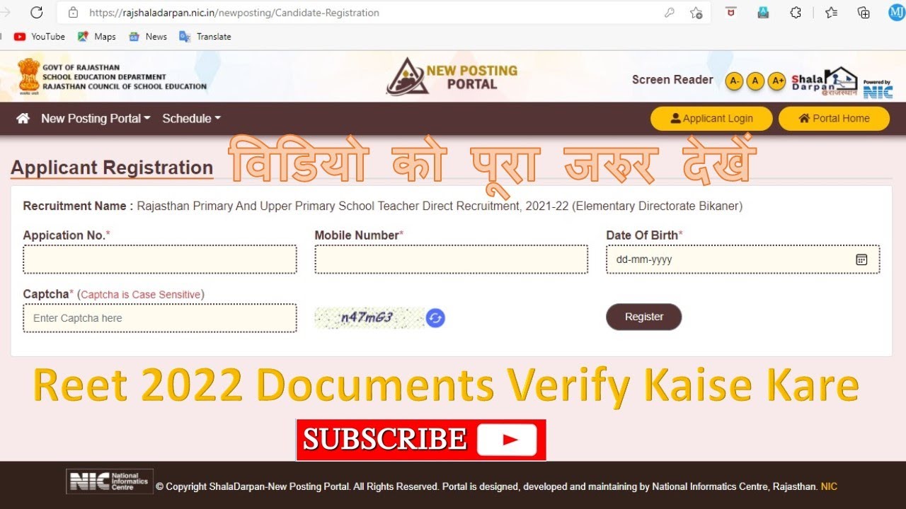 Reet-2022 Documents Verify Kaise Kare #REET #2022