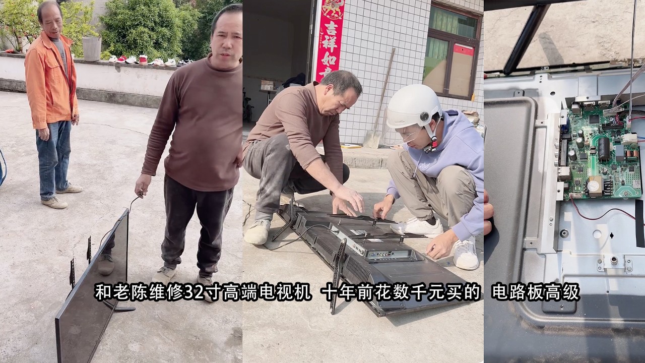 和老陈维修32寸高端电视机  十年前花数千元买的  电路板高级