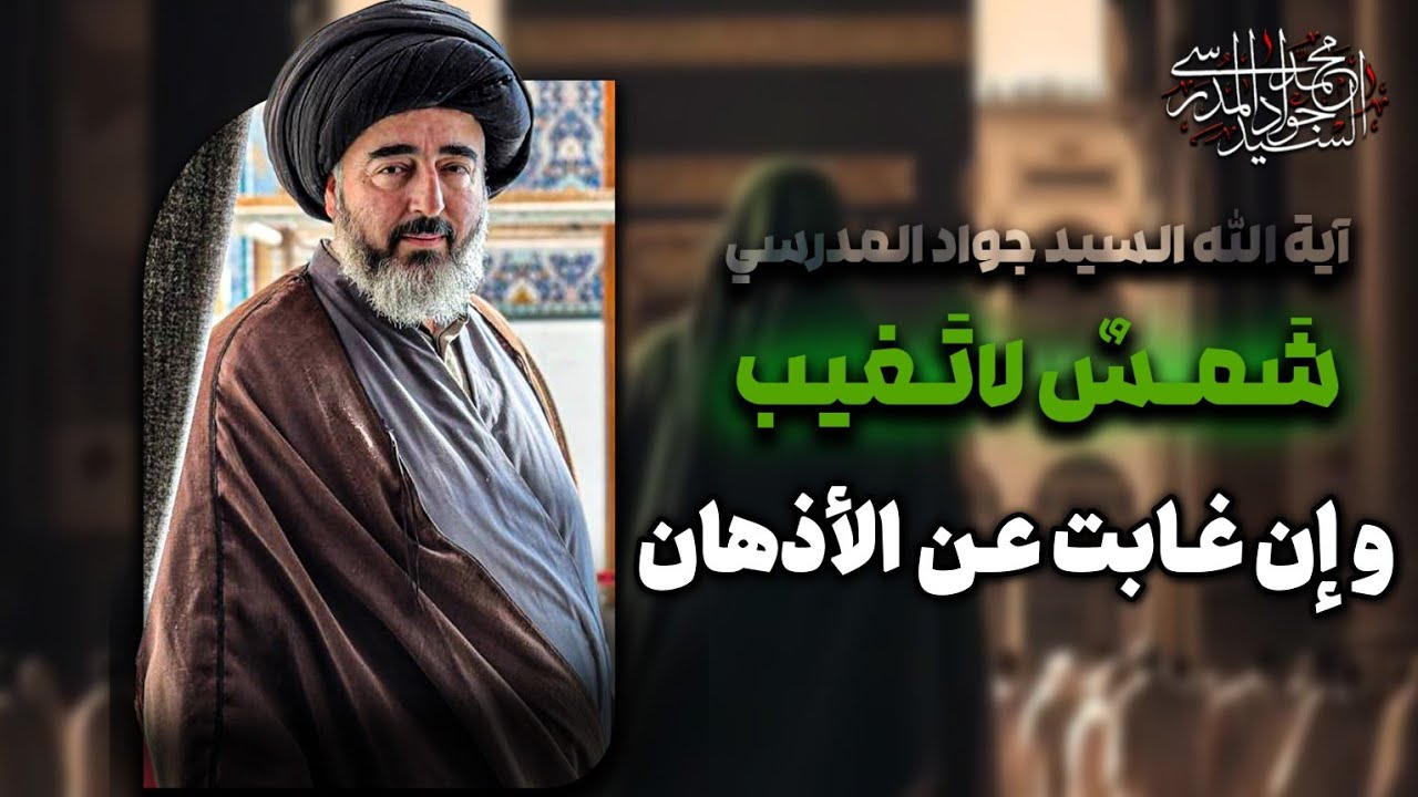 وإن غابت عن الأذهان | شمس لا تغيب | الحلقة 108