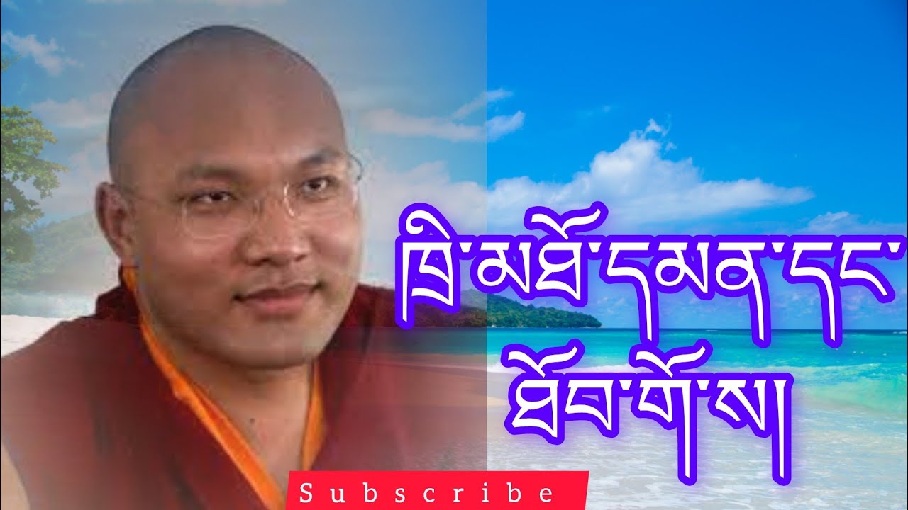ཁྲི་མཐོ་དམན་དང་ཐོབ་གོ་ས། high & small throne @buddhistG 