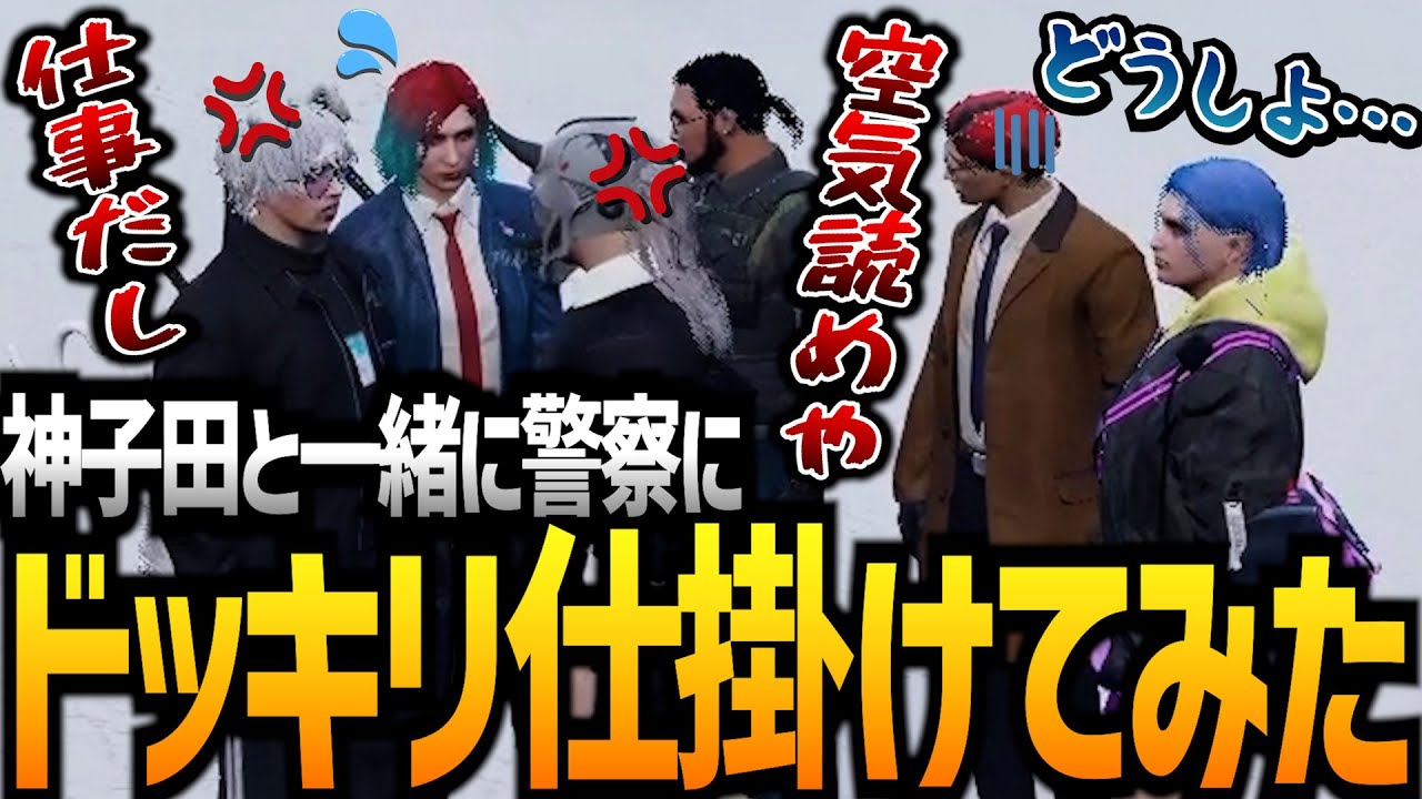 【ストグラ】警察とガチ喧嘩ドッキリしてみたwwww【GTA5】