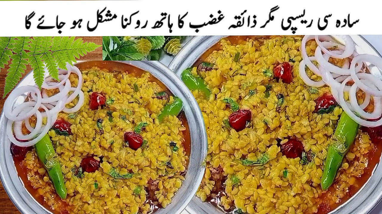 سبھی پرانے طریقے بھول ہی جائیں گے جب دال کو میرے طریقے سے بنائیں گے🔥Moong dal Fry Recipe