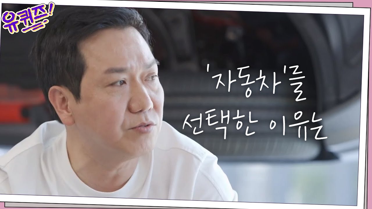 디자이너 자기님들이 ′자동차′를 선택한 이유는? (ft. 유뇌섹) | 유 퀴즈 온 더 블럭 YOU QUIZ ON THE BLOCK EP.55