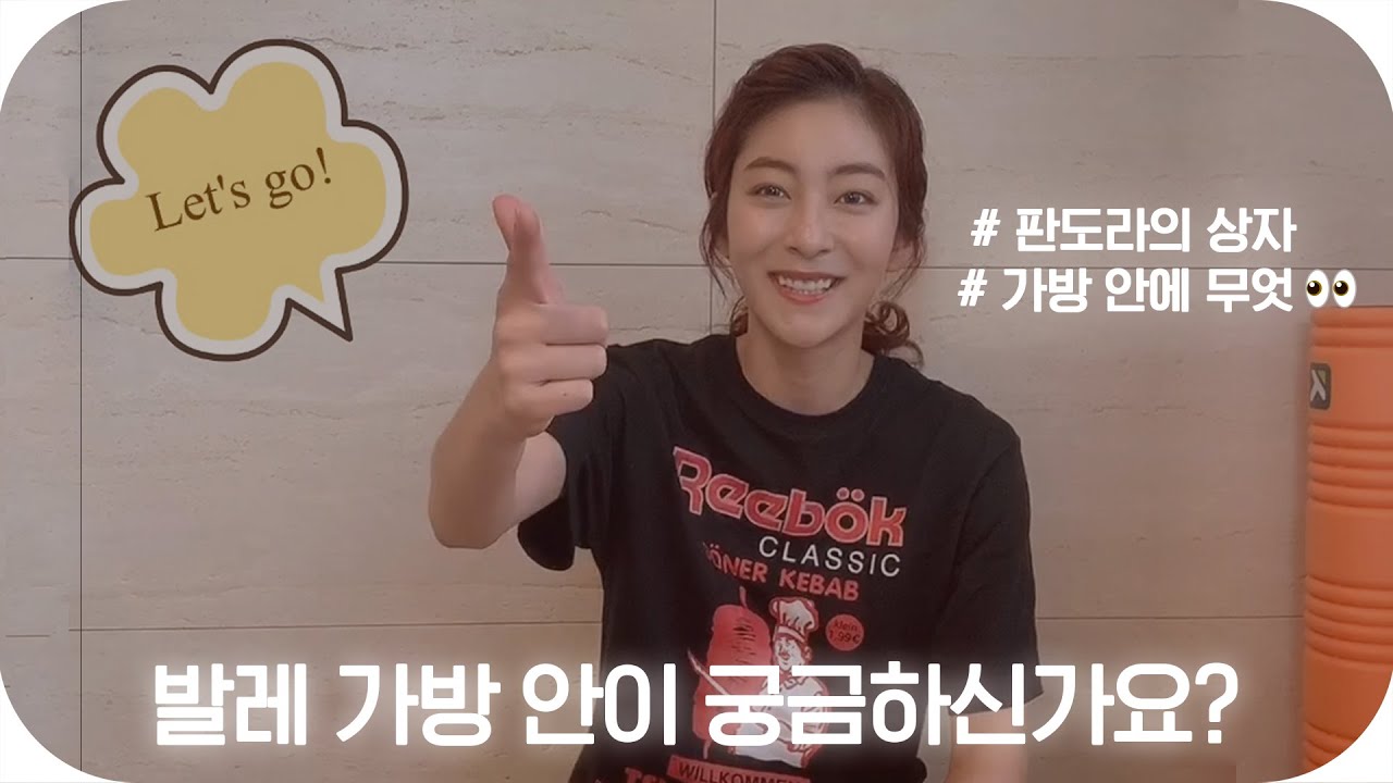 [SUB][Wangzylog]왕지원의 발레 가방 공개 What's in my ballet bag?