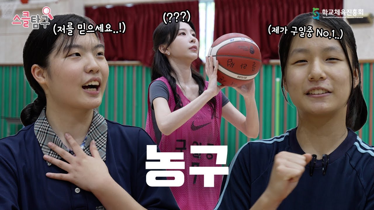스클탐구 시즌 2 EP.3 │농구 배우러 왔습니다~🏀🏀 구일중학교