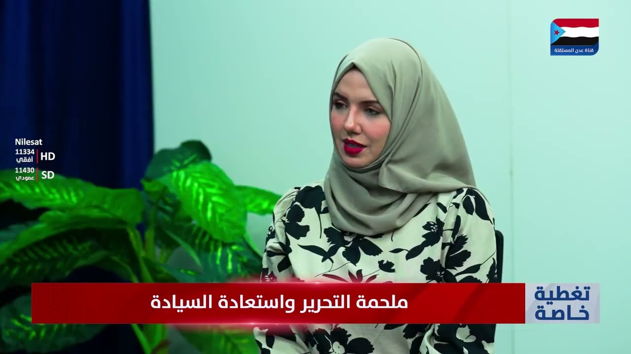 تحرير العاصمة عدن.. ملحمة النصر.. تغطية خاصة بمناسبة الذكرى الـ11 لانتصار عدن ودحر المشروع الفارسي.