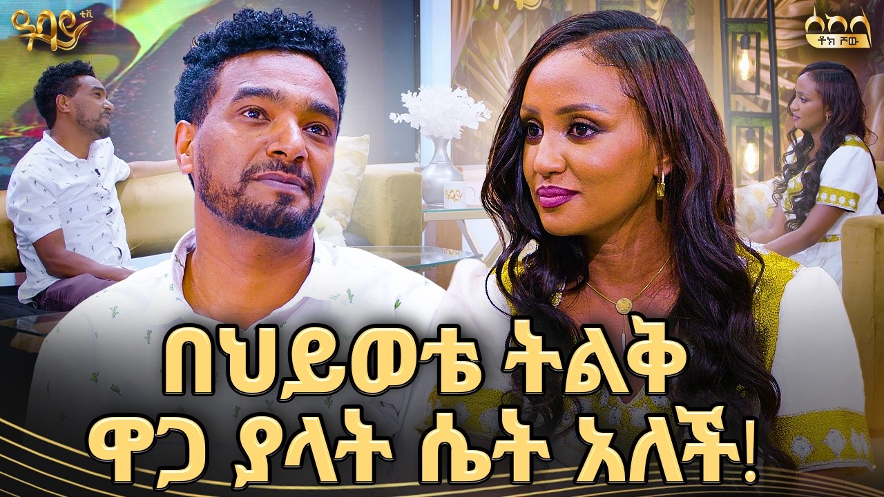 ብዙ ደክሚያለሁ አሁንም ተስፋ አልቆርጥም| ራኬብ አለማየሁ | ሰከላ ቶክ ሾው | Abbay TV - ዓባይ ቲቪ - Ethiopia