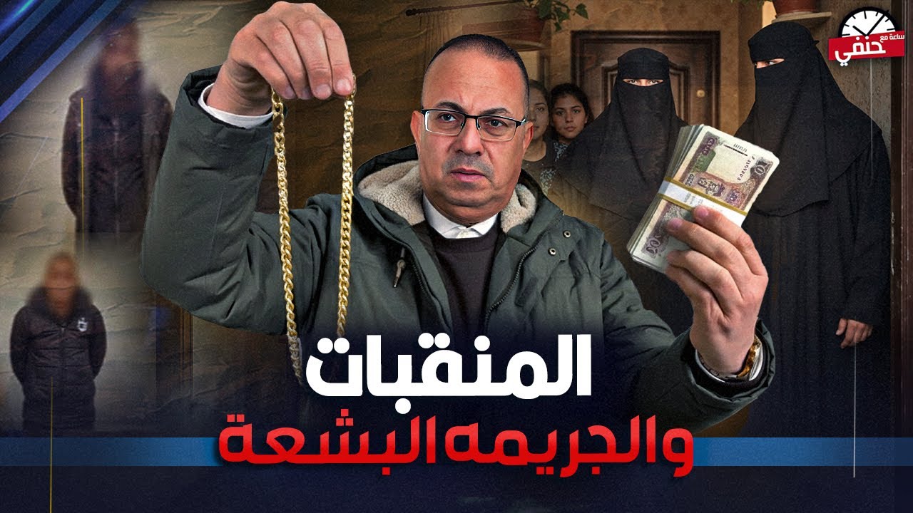 تنكروا في لبس منقبات وقتلوها .. دخلوا الشقه بحجه الجيره كواليس صعبه جداااا