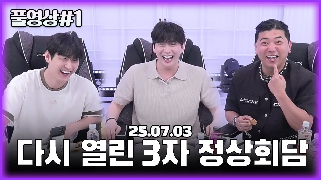 남순x박진우x최군 크루 수장들이 모였습니다! [25.07.03 남순 풀영상 #1]