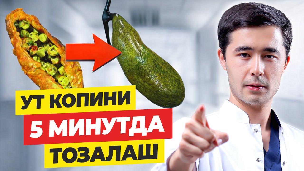 УТ СУЮЛТИРИШ ТАБИИЙ ЙУЛИ. ХОЛЕЦИСТИТНИ ДАВОЛАШ
