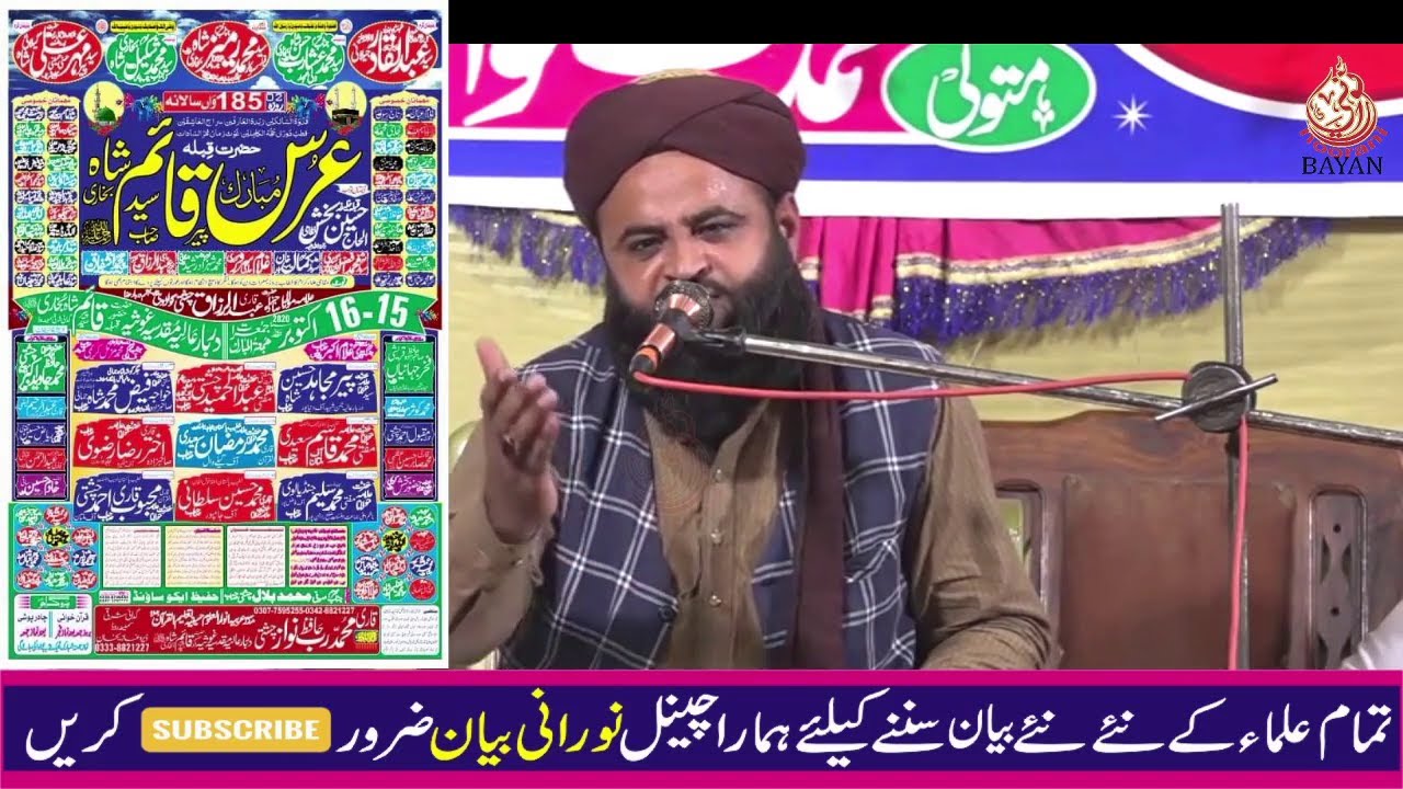 Qari Mahboob Ahmed Chishti New Bayan 2020 At Urs Peer Syed Qaim Shah Bukhari | Noorani Bayan 2020