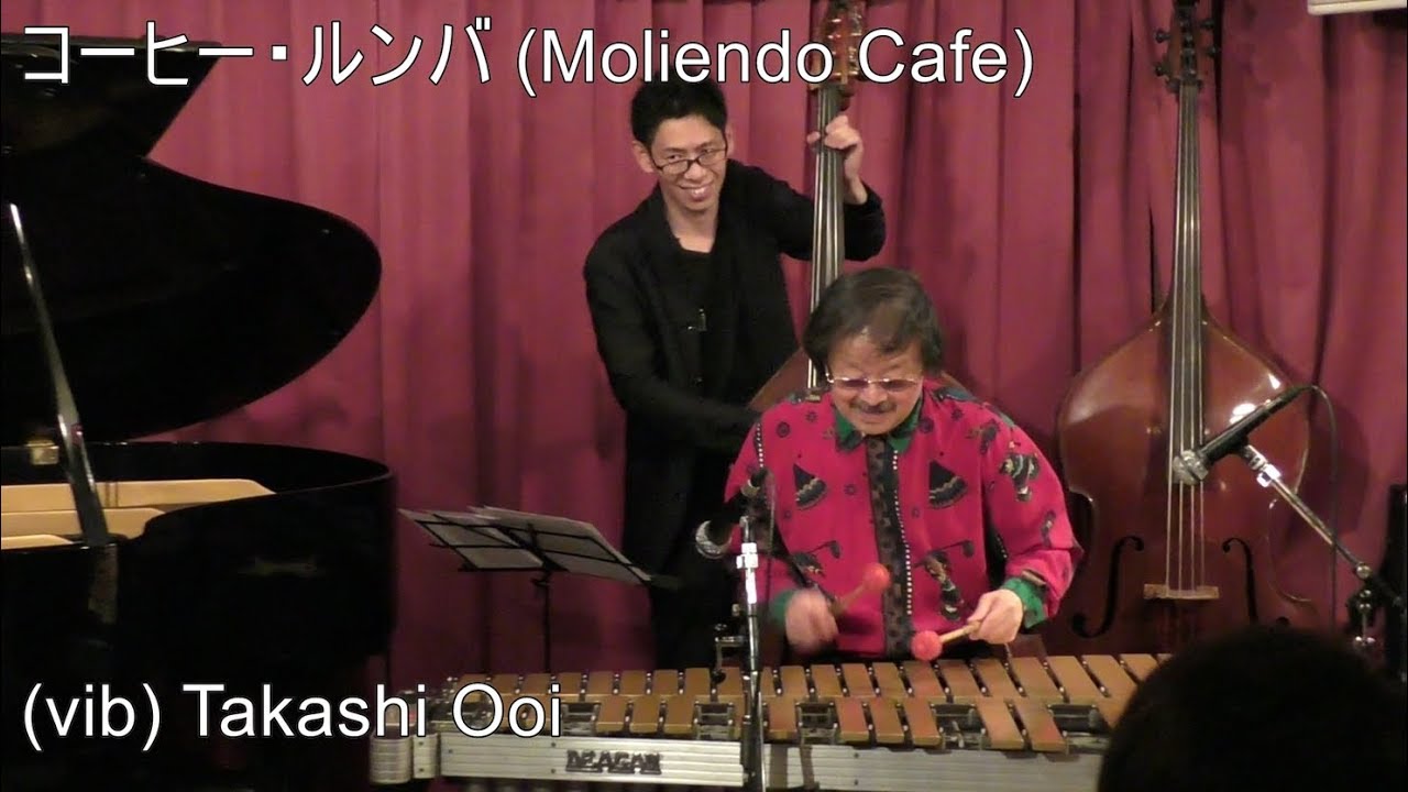 【コーヒー・ルンバ (Moliend Cafe)】　　Vibraphone (ビブラフォン)大井貴司　　Jazz Vibes　　ジャズ　　Latin Jazz　　Samba　　Bossa Nova